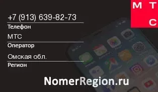 Кто звонил с 9136398273 - регион и оператор